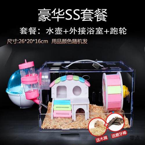 仓鼠笼子透明亚克力超大单层双层别墅套装便宜套玩具用品一件