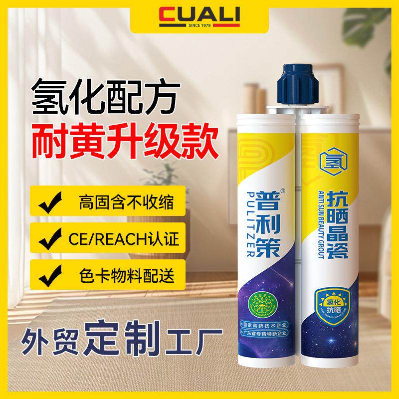 双组份氢化美缝剂双管瓷地砖客厅防水霉厂家epoxy tile grout
