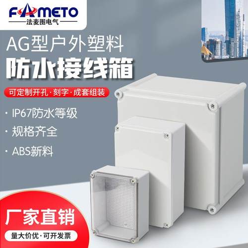户外防水接线盒ABS塑料端子分线盒IP67电源开关控制盒电气盒室外