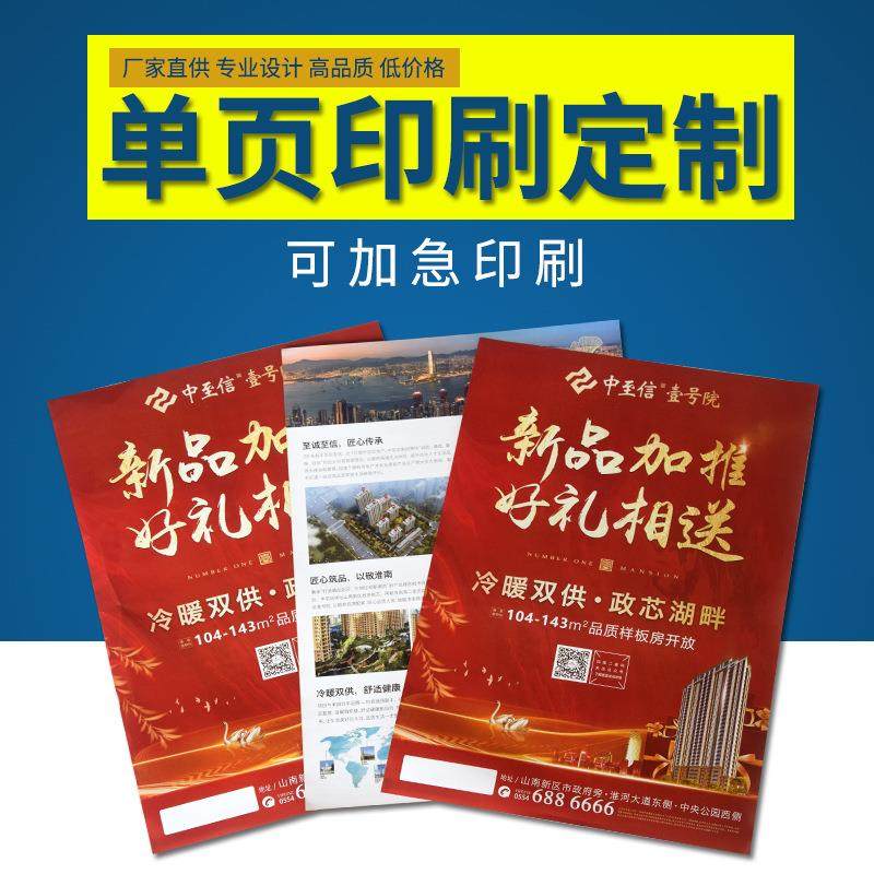 厂家印刷A3铜板纸户型单页海报A4超市宣传单页折页酒店点菜单单页