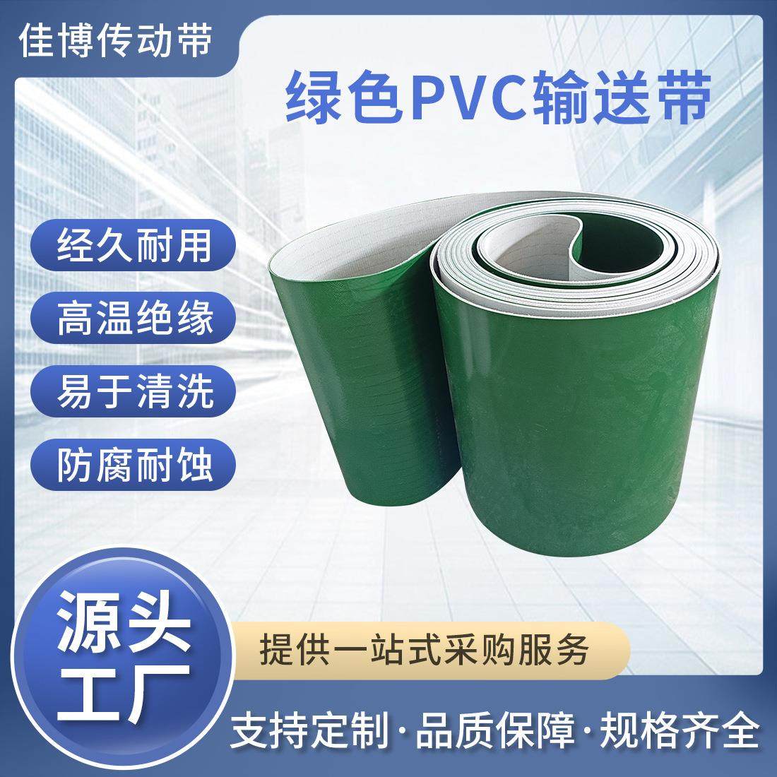 PVC绿色平面输送带PU防静电工业平面传送带防滑流水线爬坡输送带