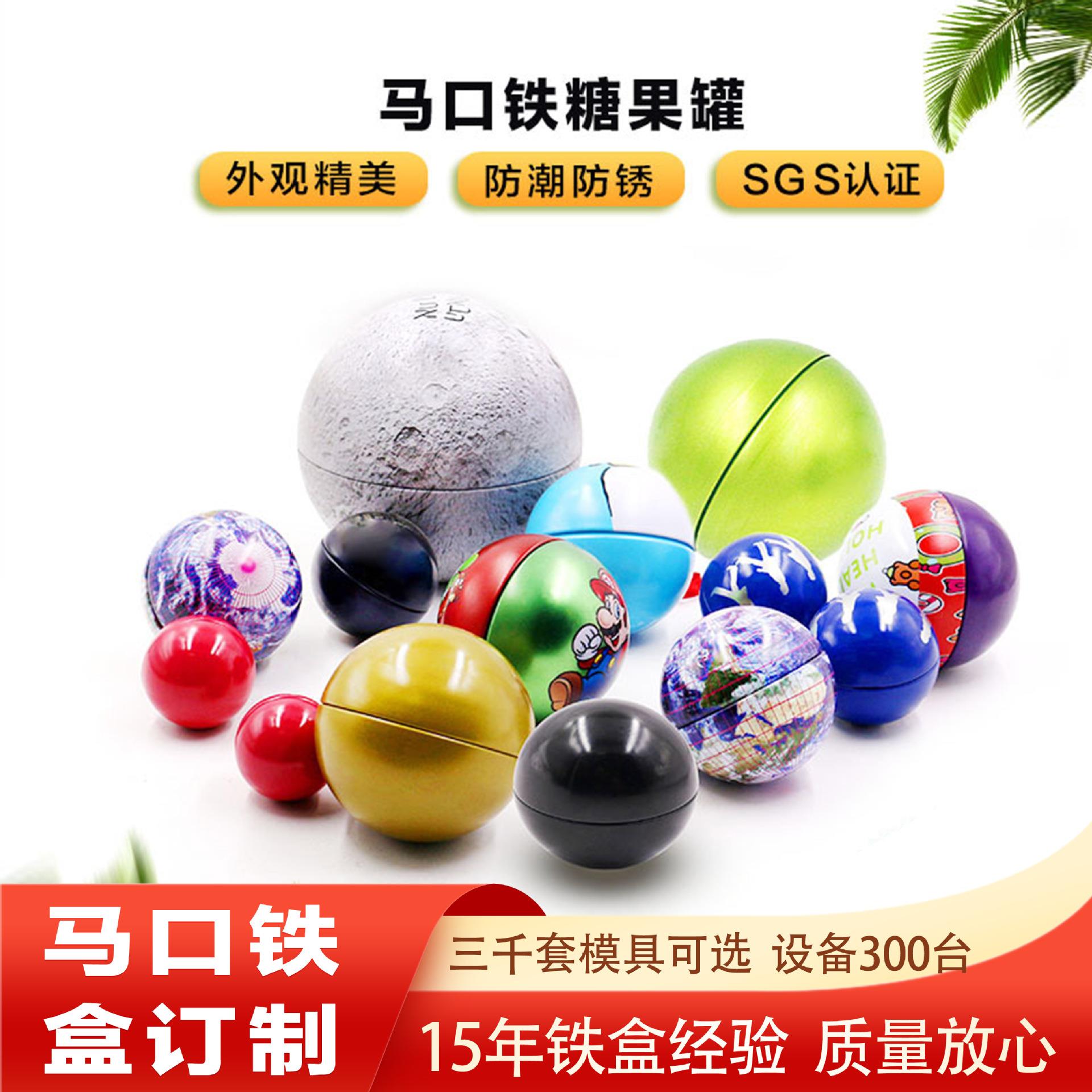 球体包装铁罐 球形金属巧克力盒 圆球糖果铁盒 圣诞罐巧克力盒