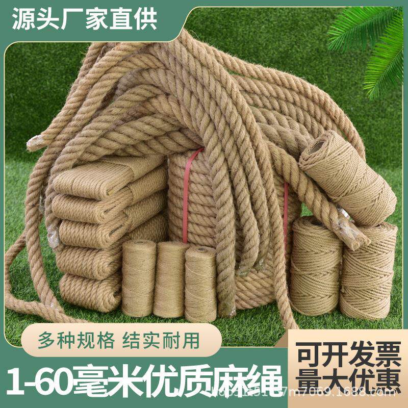 粗麻绳绳子手工编织复古捆绑麻绳diy装饰品吊灯麻绳照片墙拔河绳