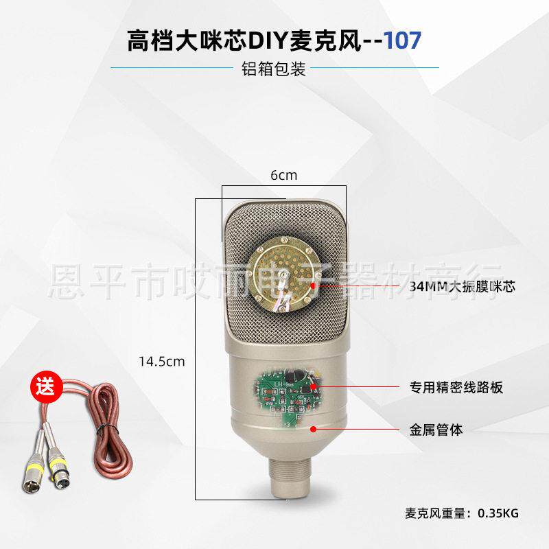 档次直播麦克风 34mm大振膜录音棚主播K歌话筒 DIY电容麦克风