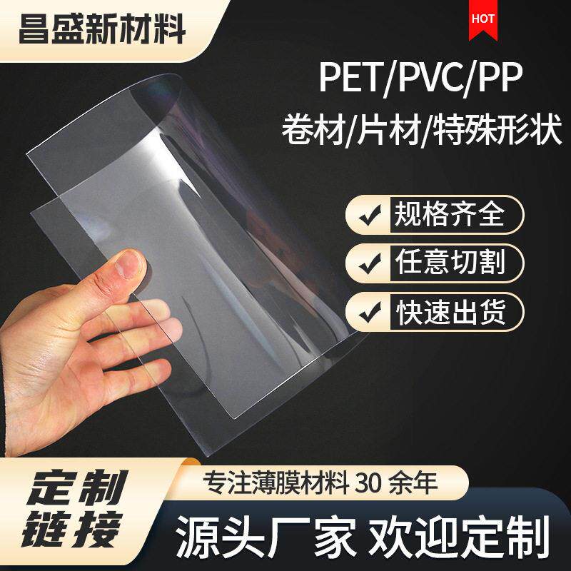 透明片来图订制 DIY PVC贴窗膜片 apet塑料片 镀铝反光片