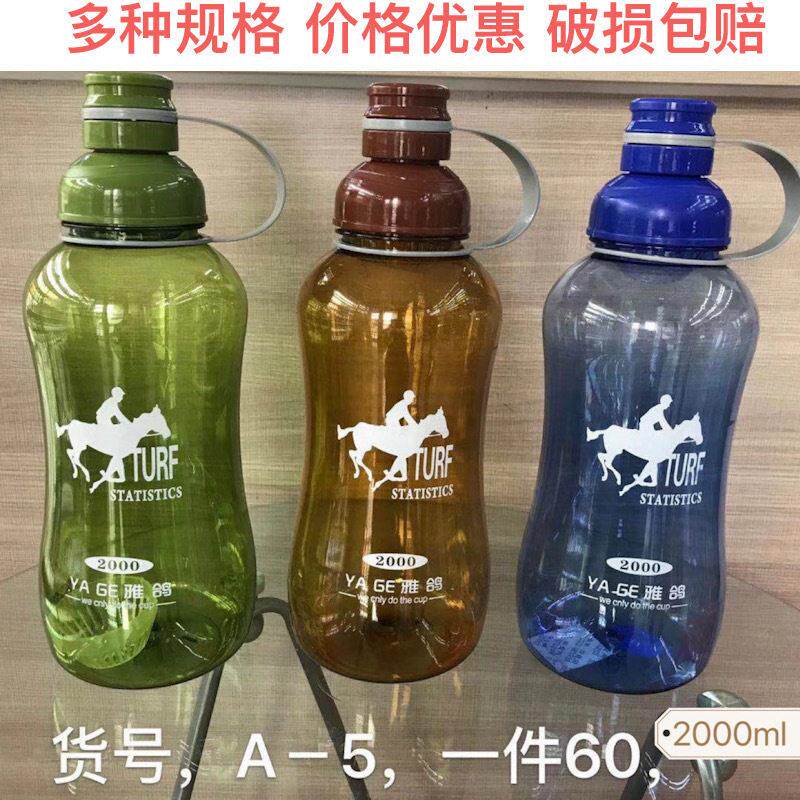 雅鸽太空杯1500大水杯夏季运动水壶水杯子跨境大容量3000塑料杯