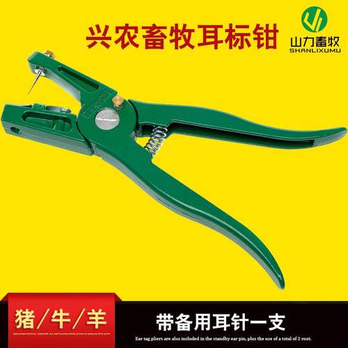 兴农 绿色 耳标钳 耳牌钳 耳号钳 耳标安装器 （合金材质）配两针