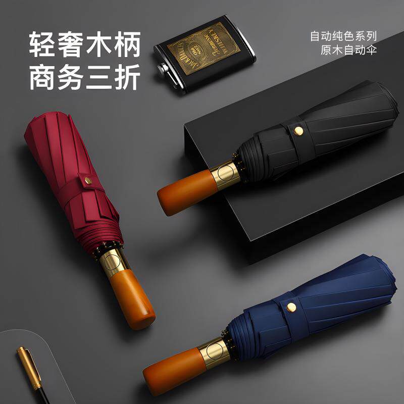 全自动雨伞复古实木手柄防晒防紫外线晴雨两用折叠男女遮阳太阳伞