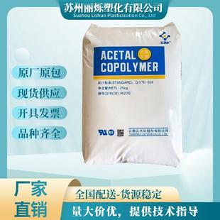 注塑级 级 低翘曲 POM 耐疲劳 M90 轴承料 聚甲醛塑料 云天化