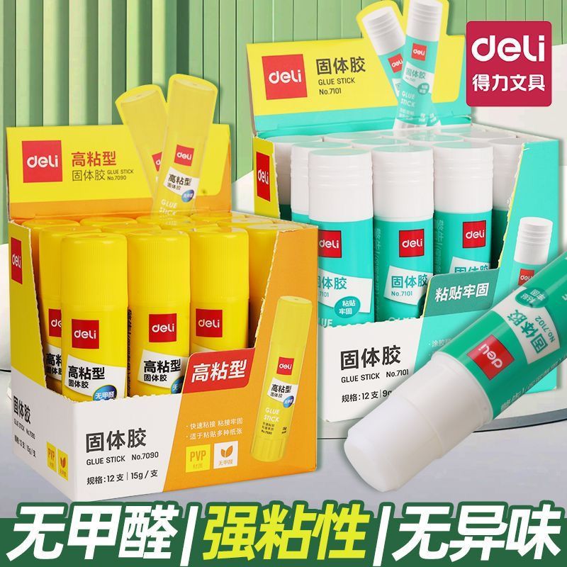 得力固体胶胶棒大号12支21g笔形学生用文具强力透明36g大容量固体胶棒学生幼儿园手工果冻胶棒固体胶水高粘度