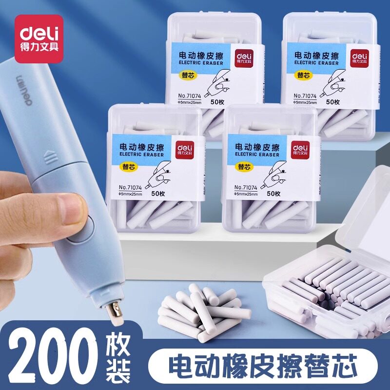 得力新款电动橡皮擦学生擦得干净素描美术高光橡皮多功能自动橡皮擦电动文具少屑不易留痕可替芯儿童文具耐用