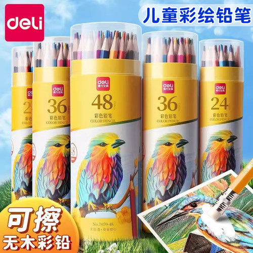 得力彩色铅笔可擦画画趣味创意48色油性水溶性24色手绘涂色笔套装绘画叠色彩笔画笔36色12色不易晕染不脏手