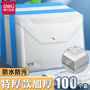 得力A4文件袋加厚透明款资料合同收纳试卷袋文件夹档案袋分类按扣资料袋防水学生科目袋a4按扣袋塑料材料袋