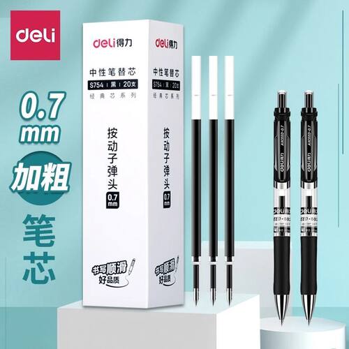 得力0.7按动中性笔芯s754黑色0.7mm子弹头按动中性笔笔芯水性黑笔芯黑笔粗替芯粗头签字笔芯水笔芯碳素笔芯