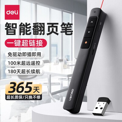 得力ppt翻页笔教师用多功能激光笔演讲遥控笔触屏充电款投影仪电脑课件专用幻灯片翻页器白板触控笔适用希沃