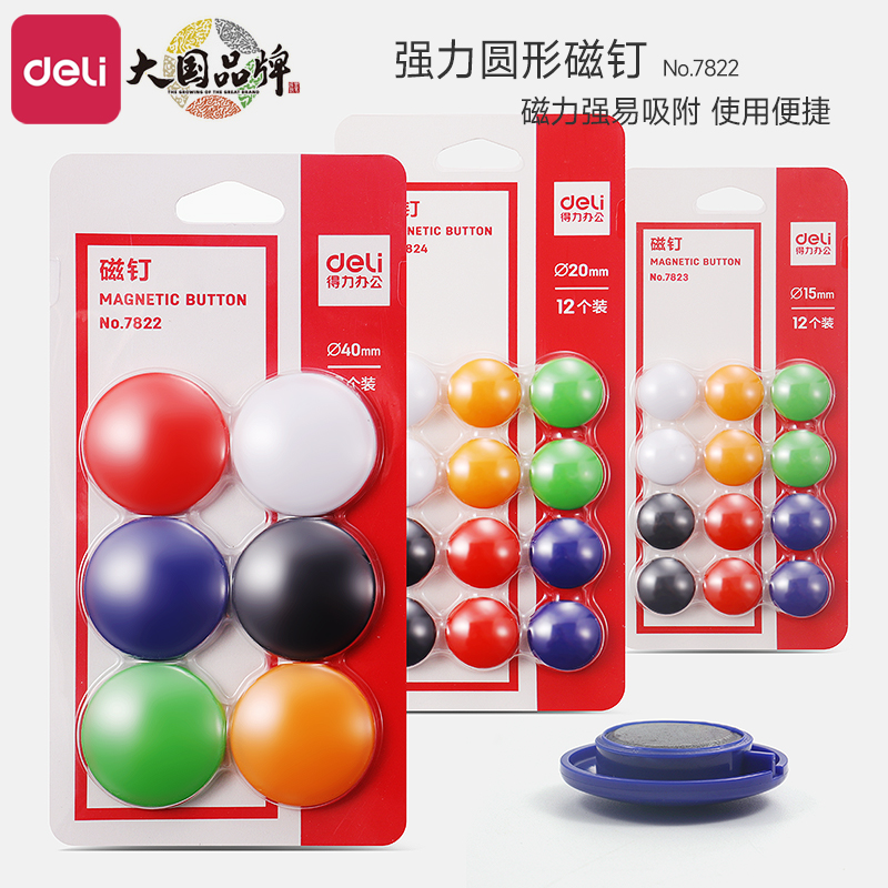 得力圆形磁钉强磁力黑板贴白板磁性磁粒吸铁石彩色创意办公教学上课专用磁扣图钉多功能冰箱贴黑板墙贴磁力扣