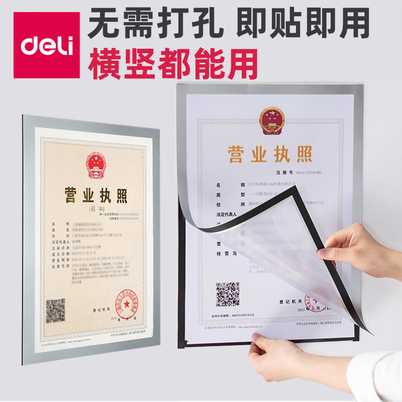 得力免钉展示贴A4磁性白板贴A3磁贴磁力板营业执照保护套证件卡公示信息展示牌吸贴两用粘墙贴文件夹展示相框