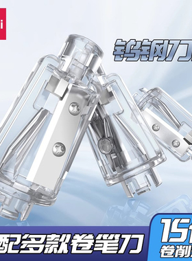得力电动卷笔刀可换刀芯替芯68670/68659A/68659/68658A/68665/VA3/VA658削笔器刀架转笔刀替换刀片配件刀头