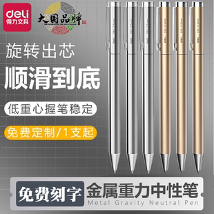 得力S99中性笔旋转出芯金属签字笔低重力水性笔0.5mm大容量碳素笔办公商务笔免费定制LOGO刻字送礼考试专用笔