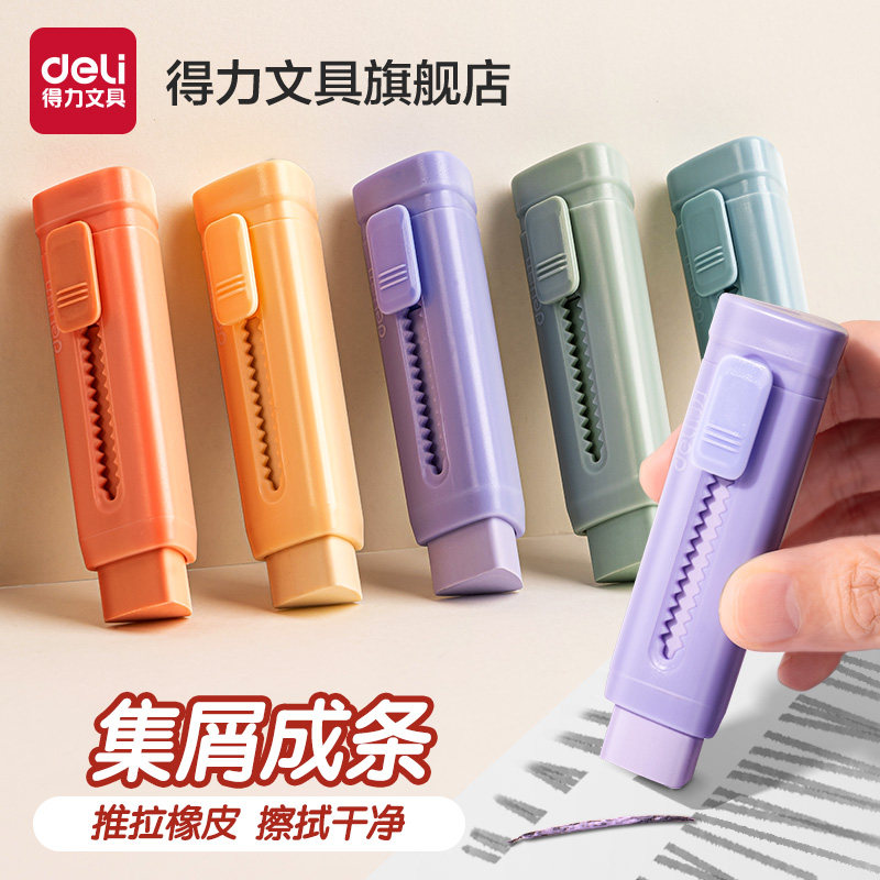 得力文具推拉三角橡皮擦集屑小学生专用擦字成线擦拭成条干净不易留痕2B少屑推动儿童素描美术橡皮擦替换芯