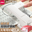 订用品 得力可旋转订书机大号学生用办公用订书器订50页配起钉器重型加厚多功能省力迷你小号钉定厚书订中缝装
