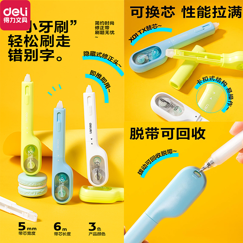 得力笔式修正带可换替芯小学生黑科技涂改大容量高颜值按动静音小学生用可擦写学生用便携可擦写修正带考试改