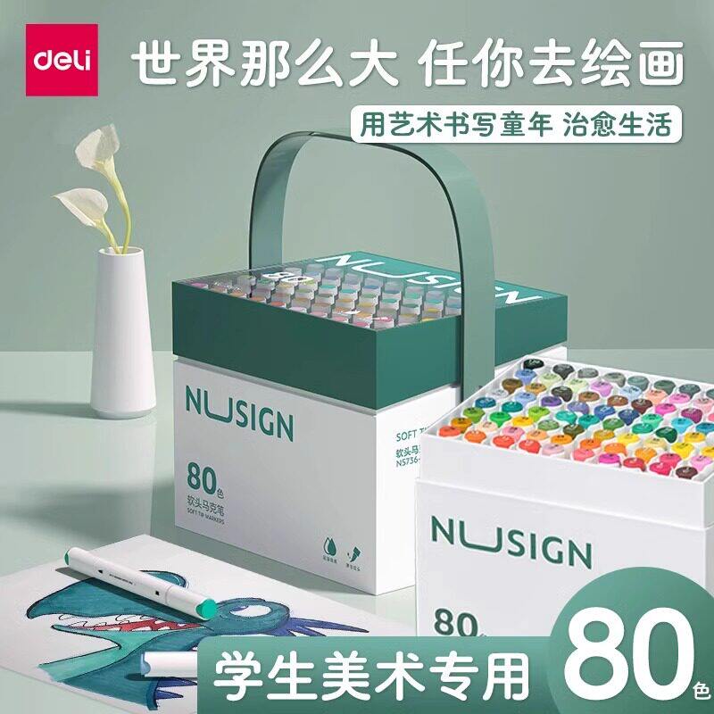 得力纽赛80色酒精性马克笔儿童不透色彩笔防水手绘diy水彩笔无毒可水洗笔芯色画笔学生美术专用绘画本彩笔