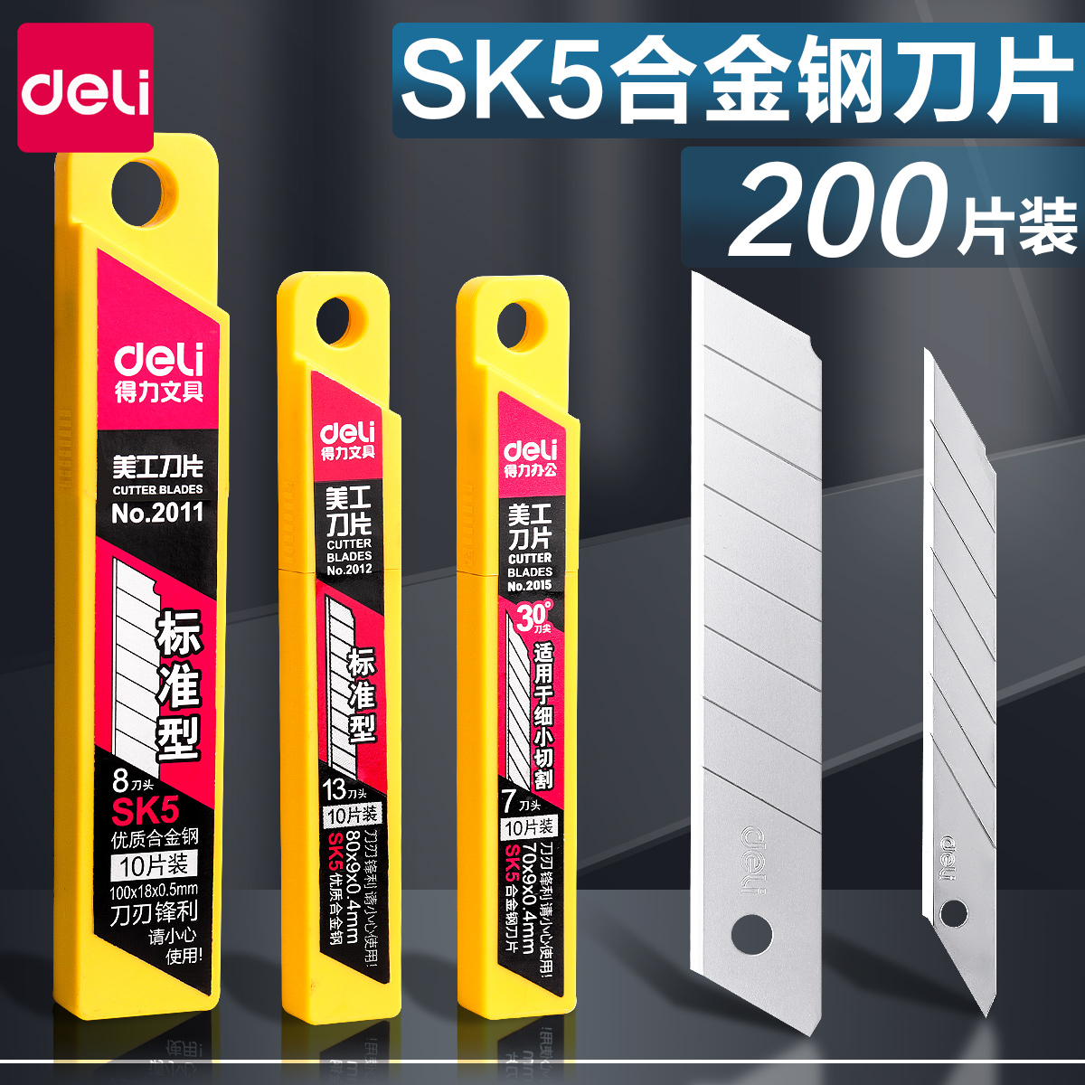 得力刀片美工刀手工刀壁纸刀快递刀18mm加厚锋利小刀片9mm工具刀子刀架刀片小刀片30度美工刀片小号裁纸刀片