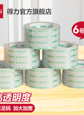 得力高透明胶带封箱快递打包大号4.8/6cm宽胶带大卷可定制批发胶布封口固定高粘度不易断6卷装封箱胶带33497