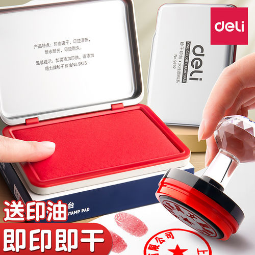 得力印台红色快干印泥盖章专用印尼速干大号便携办公财务用品配件水性印台油性硬泥方圆形按手印指纹印模油盒