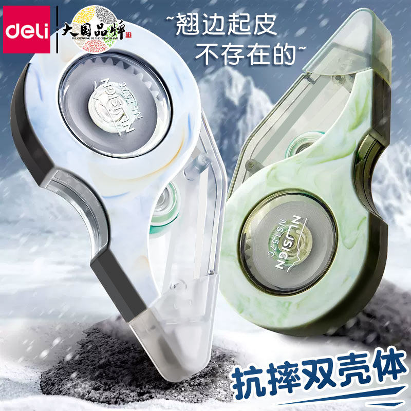 得力双壳体修正带初中生专用涂改带改字带修改带高级感自然流体高颜值小学生女生改正带静音黑科技大容量按动