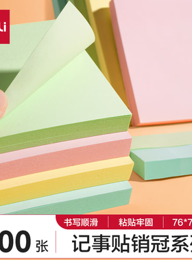 得力彩色告示贴便利贴学生用创意即时贴大中小号标签贴粘性可撕便签纸 76*76mm留言纸N次贴外卖记事贴小本子