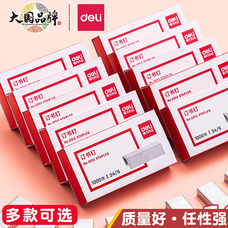 得力订书针多款型号可选！图片