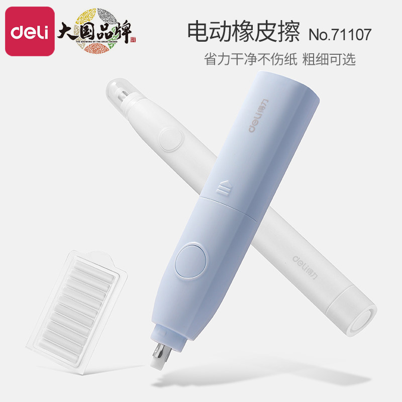 得力710763电动橡皮擦学生擦得干净素描美术高光橡皮多功能自动橡皮擦电动文具少屑不易留痕可替芯儿童橡皮擦