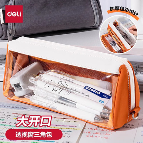 得力笔袋大开口透明铅笔盒大容量多功能高颜值男孩女耐脏小学生用牛津布男孩女孩通用学习铅笔盒帆布文具袋
