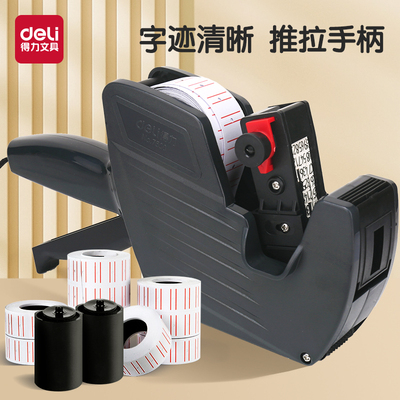 得力标价机打码机标签机印记清晰手动全自动超市打码商品价格生产日期打码器标价纸年月日可调价便携打印枪