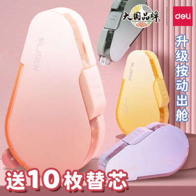 得力侧按动修正带可换替芯渐变高颜值黑科技密封门护芯改正带学生用大容量改字带便携涂改带高级感静音改错带