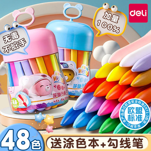 得力蜡笔不脏手儿童安全无毒不沾手画笔幼儿园专用可水洗塑料腊笔宝宝彩笔丝滑彩色画画笔36色油画棒工具套装