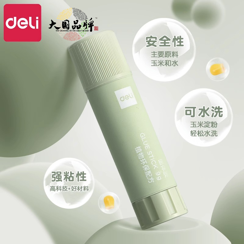 得力固体胶植物配方高粘度安全无毒植物淀粉胶棒大号学生用手工胶水大容量透明胶棒超粘强力文具办公用品