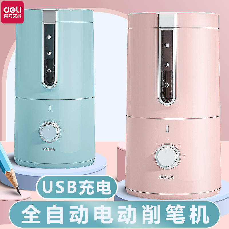 得力全自动USB充电削笔机