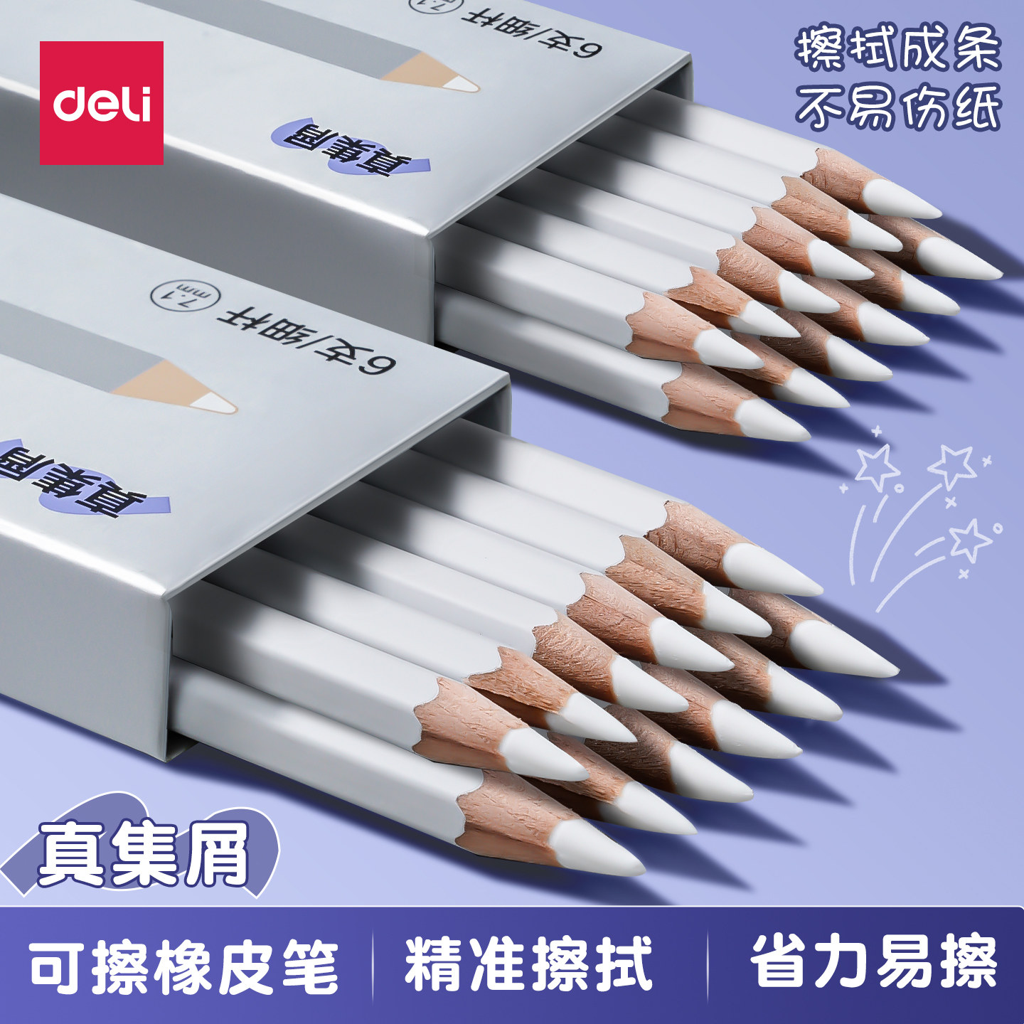 得力橡皮笔美术生专用铅笔橡皮擦小学生专用无屑干净高颜值擦拭成线磨砂橡皮擦儿童防丢可擦笔型素描高光橡皮