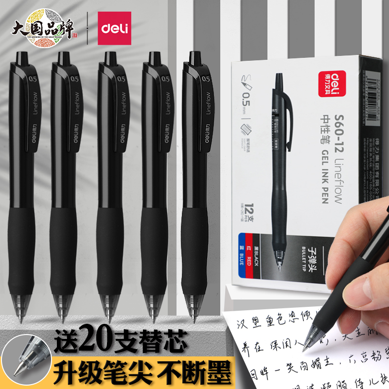 得力按动中性笔黑色学生专用速干高颜值刷题黑笔考试水笔蓝色笔芯大容量0.5顺滑按压式蓝笔练字写字签字老师