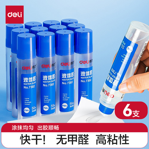 得力7302透明液体胶水手工制作diy专用可做水晶泥史莱姆饰品材料强力胶水学生办公用品50ml小瓶6支装文具用品
