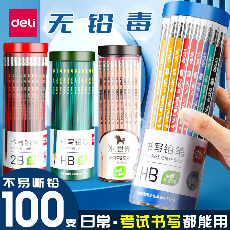 得力正品2b原木铅笔小学生专用2比涂卡笔考试专用笔三角形素描hb一年级2h儿童无毒幼儿园2ь学生文答题卡专用