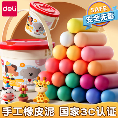 得力橡皮泥安全无毒儿童食品级无味幼儿园专用彩泥24色12色小学生diy手工桶装玩具套装女孩模具黏土超轻粘土