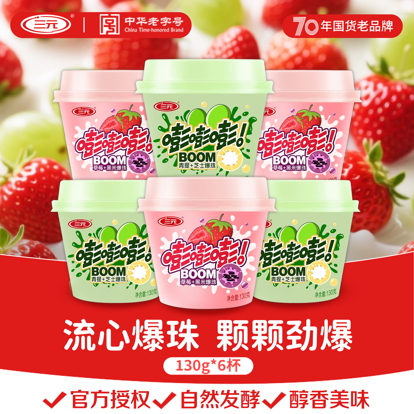 三元爆珠酸奶青提草莓130g杯装