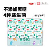 益菌多 0蔗糖 不添加蔗糖 8杯 三元 酸奶 125g 16杯 活性益生菌
