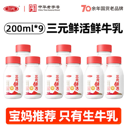 三元鲜活芋你鲜活200ml*9瓶