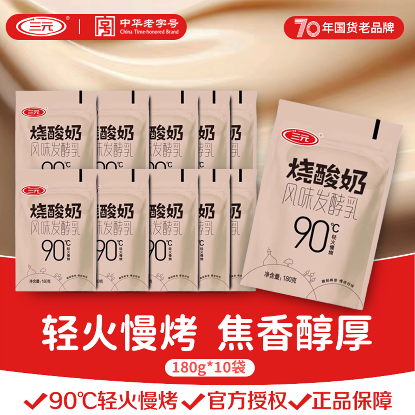三元炭烧酸奶180g*10袋装
