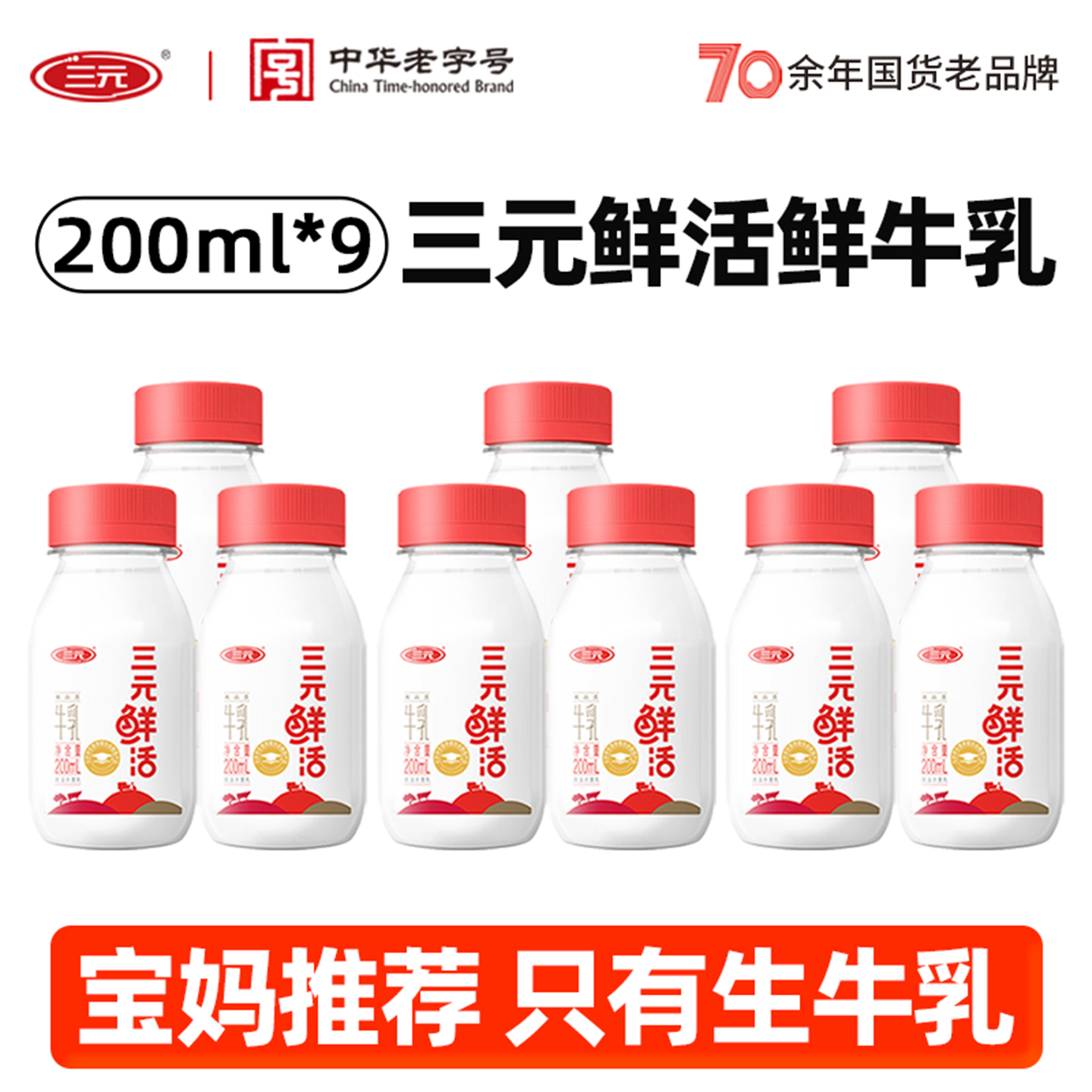 三元鲜活芋你鲜活200ml*9瓶